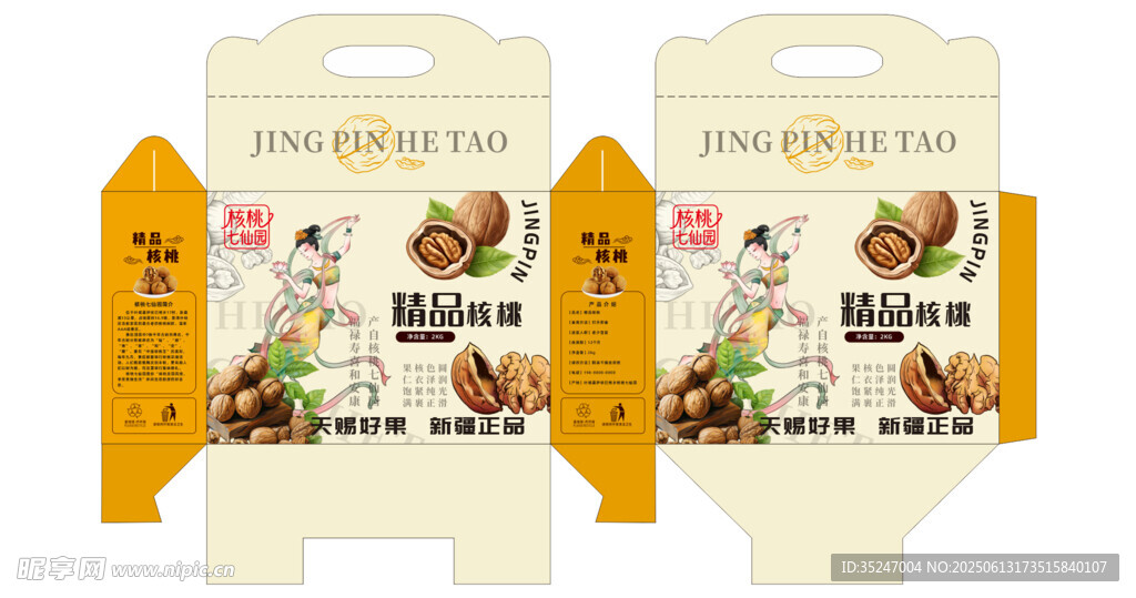 核桃礼盒包装盒礼品盒设计