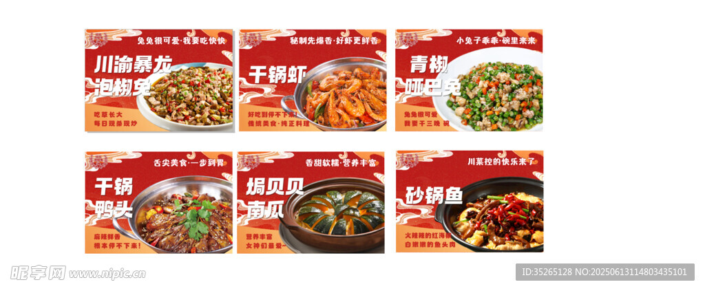 多样美食菜单展示