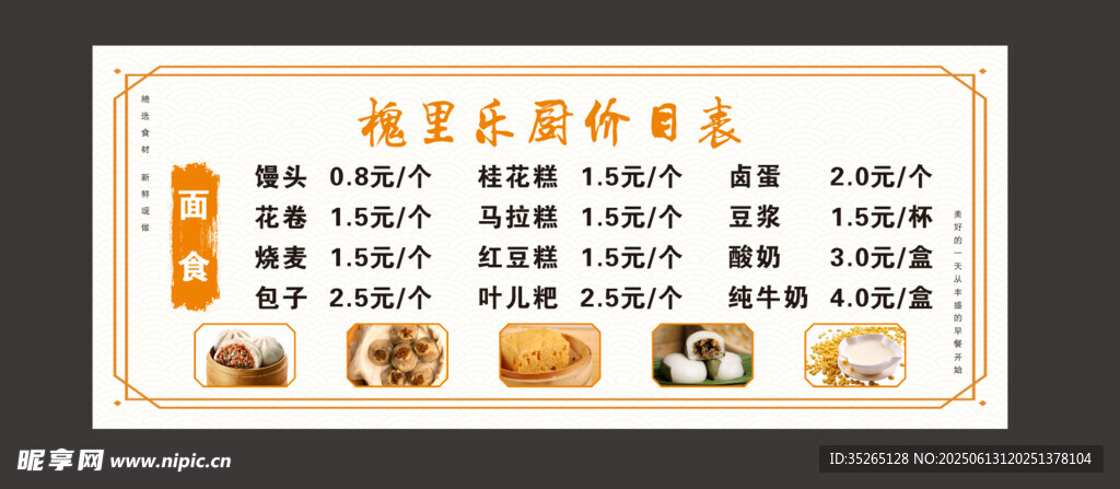 早餐菜单设计