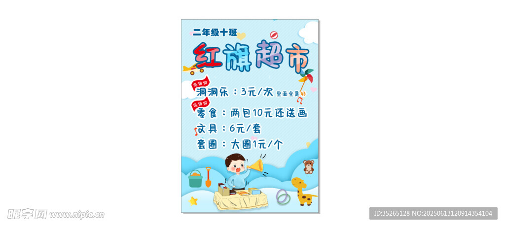 跳蚤市场海报