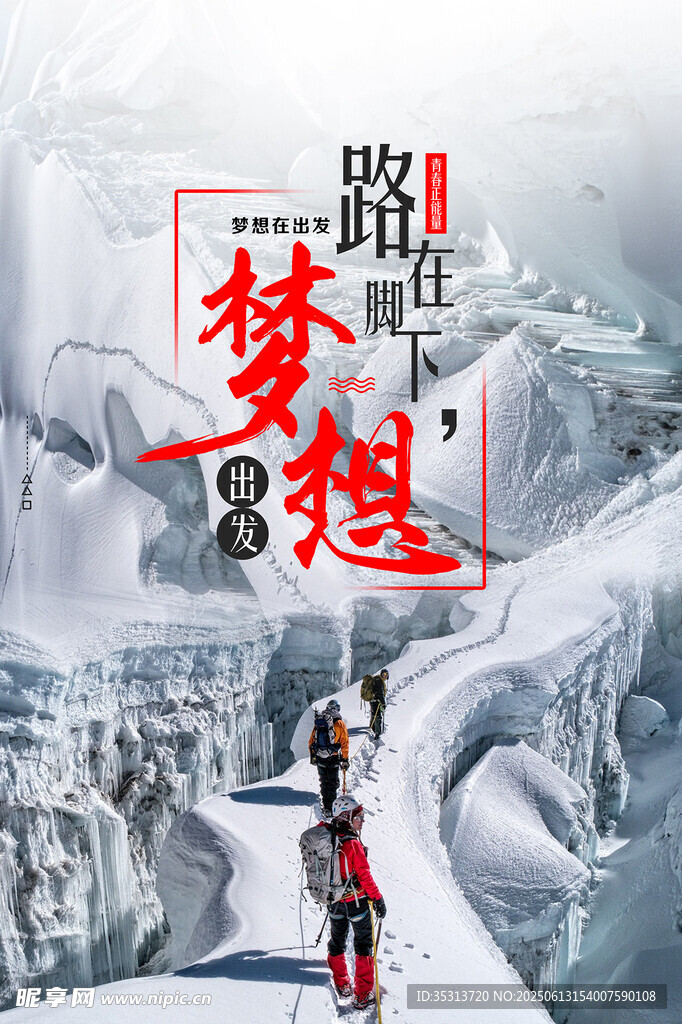 梦想