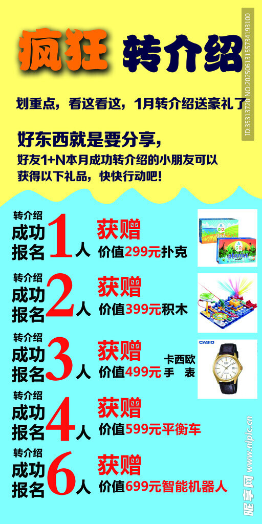 转介绍