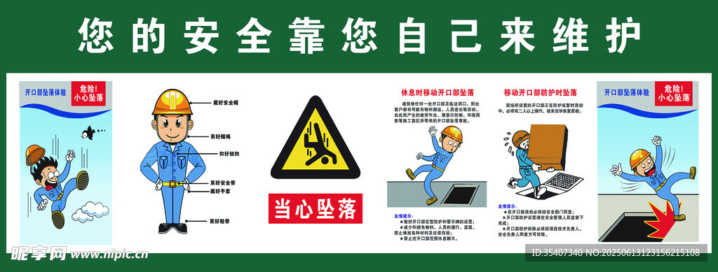 工地安全需自我维护