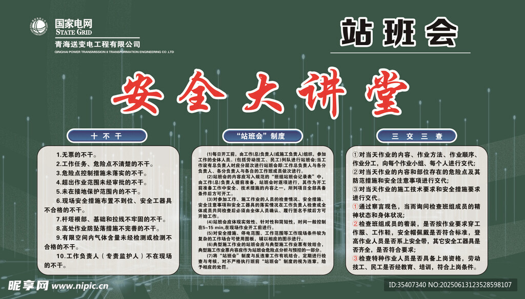 安全大讲堂培训海报