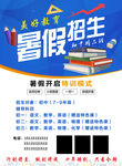 暑假招生开启  美好学习之旅