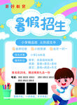 暑期招生海报