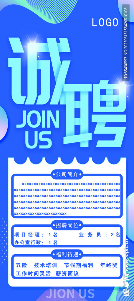 诚聘