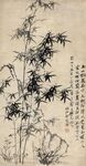 水墨翠竹图