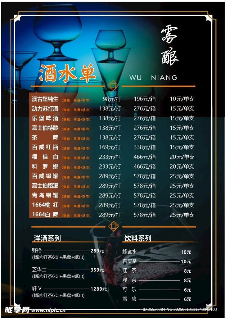 中式古典酒水单设计