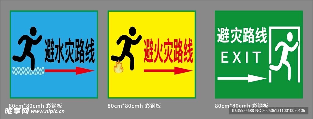 避灾路线标识设计集合