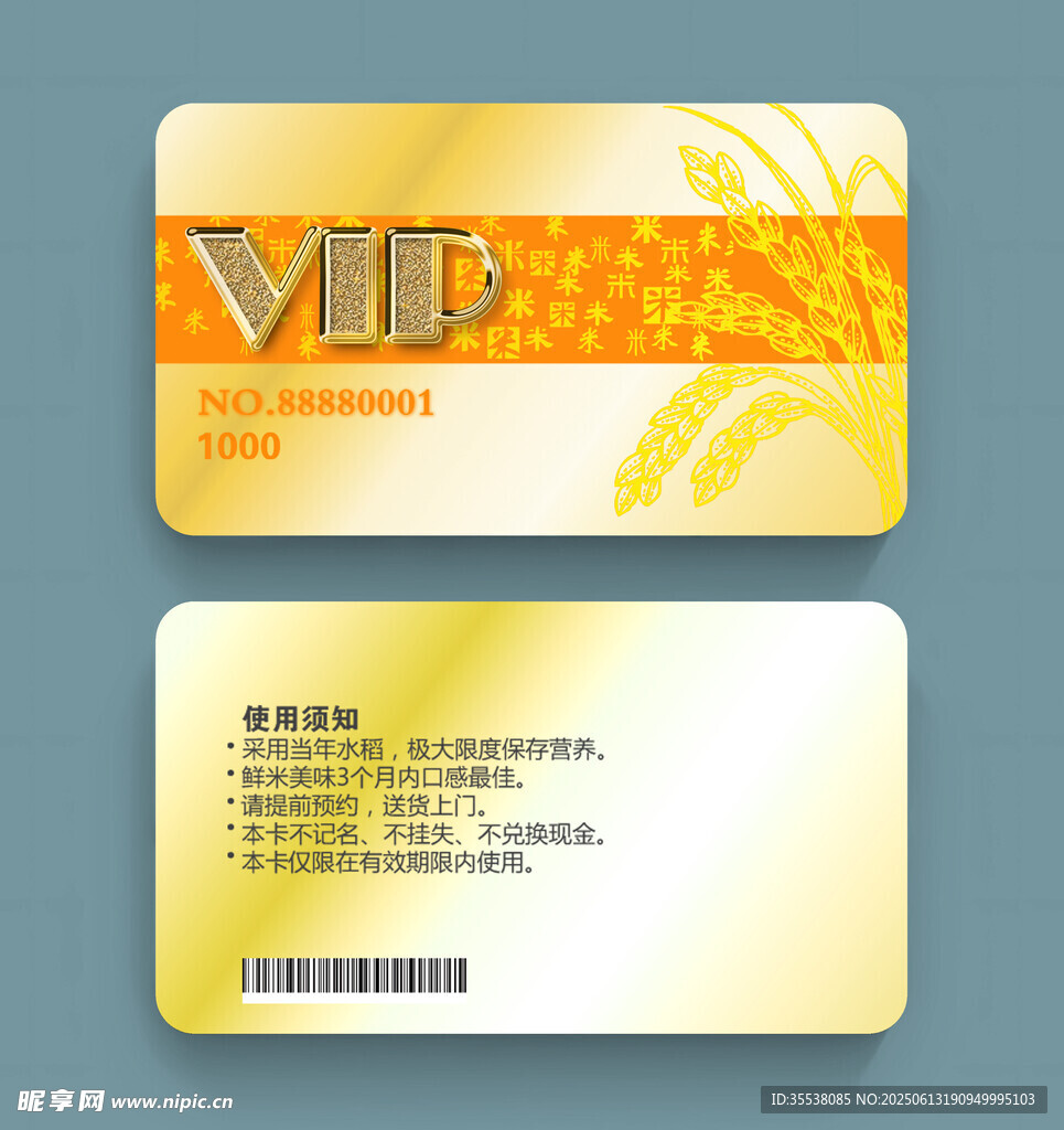 金色VIP会员卡