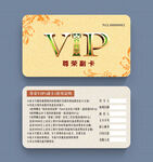 金色VIP尊享会员卡