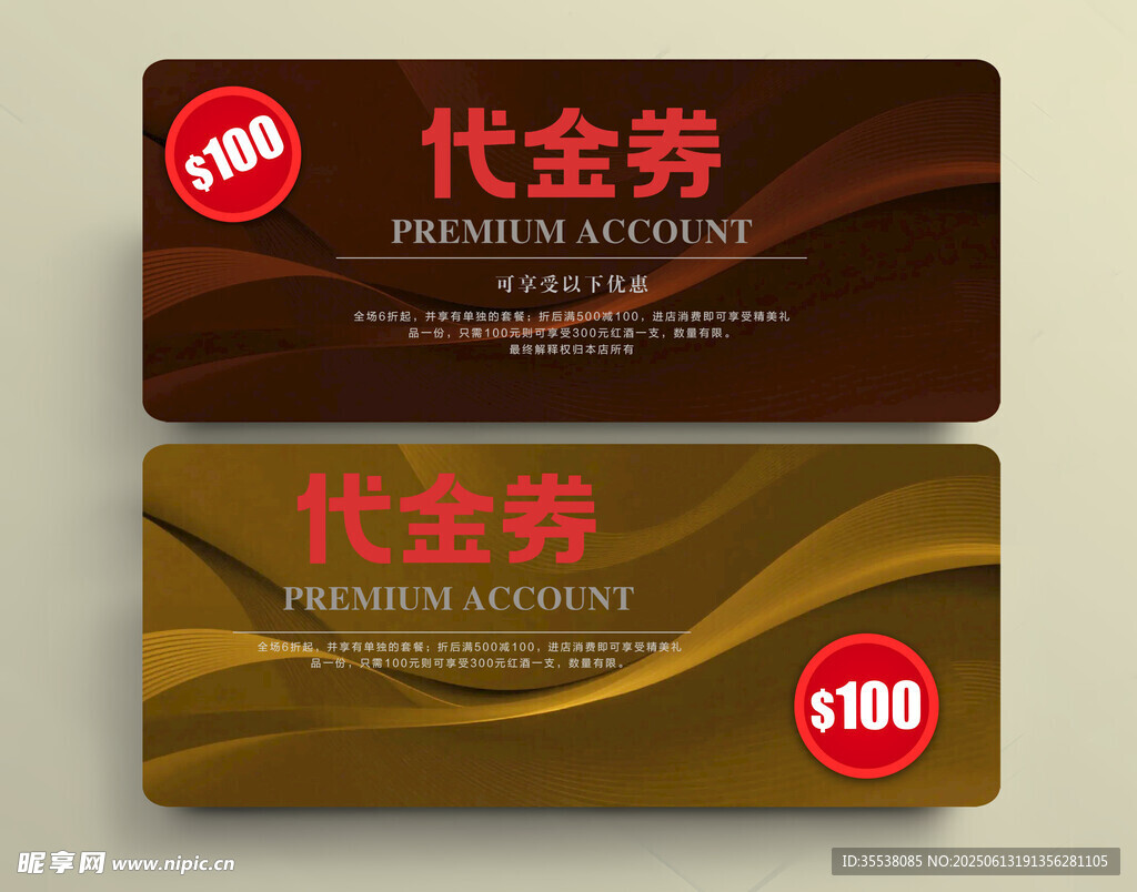 精美代金券设计模板