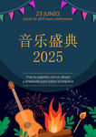 2025音乐海报
