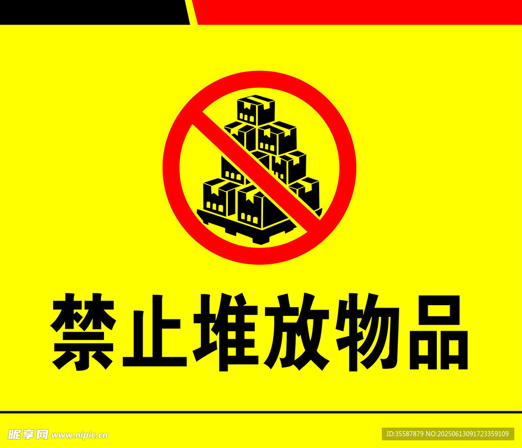 禁止堆放物品