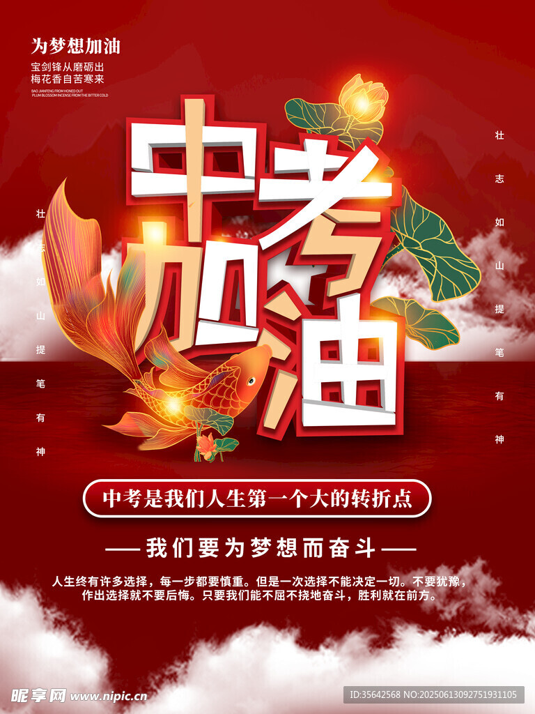 中考加油励志海报