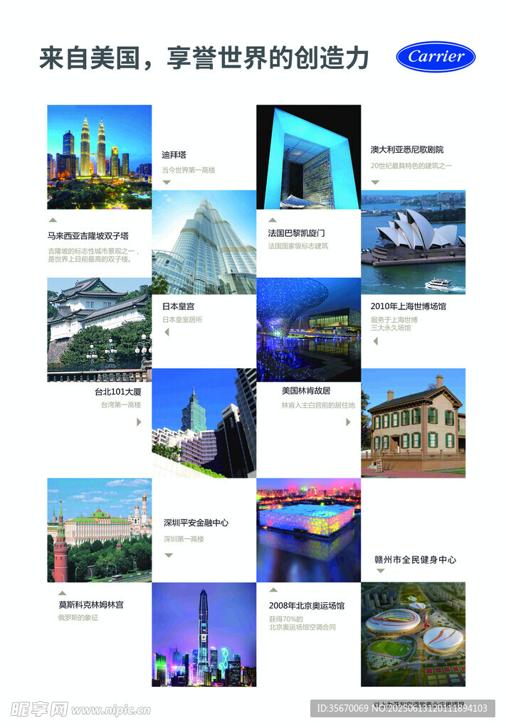 案例展示开利