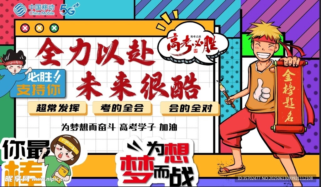 全力以赴赴未来职场活动