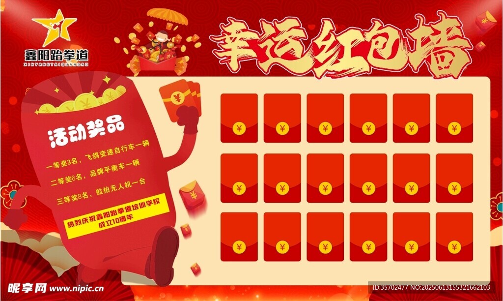 幸运红包墙抽奖活动展示