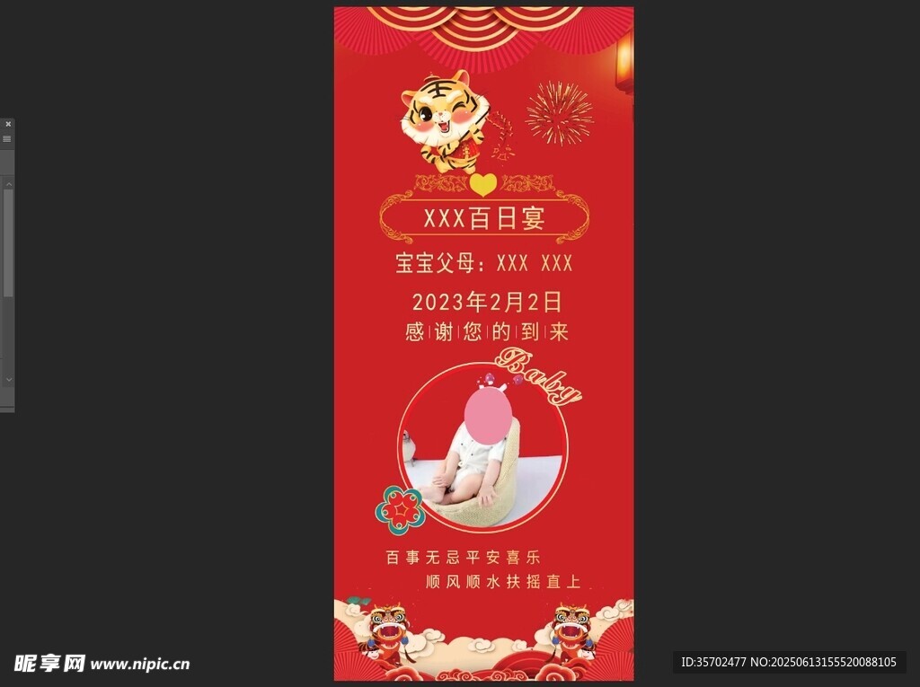 百日宴展架 