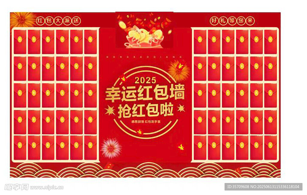 幸运红包墙