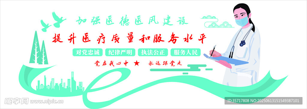 加强医德医风建设