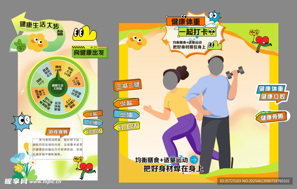 健身打卡  转盘游戏