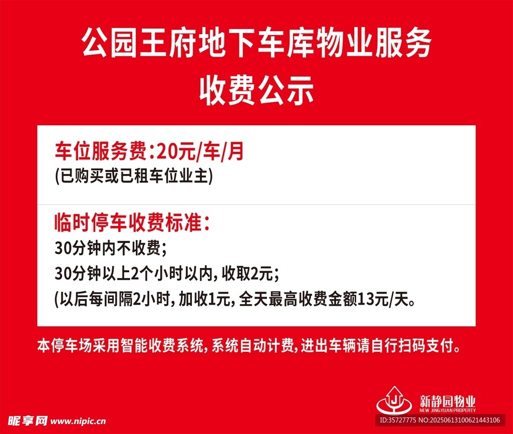 收费公示