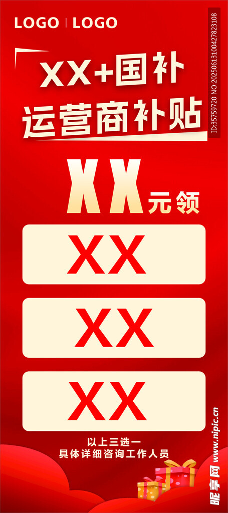国补门型展架