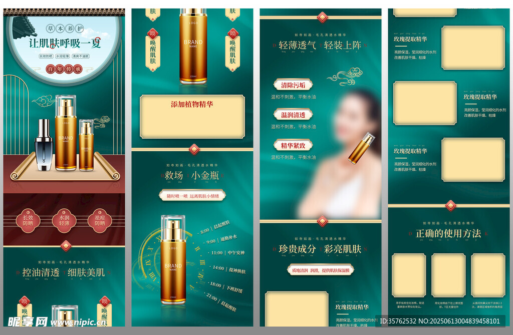 化妆品详情页