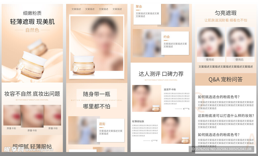 化妆品详情页