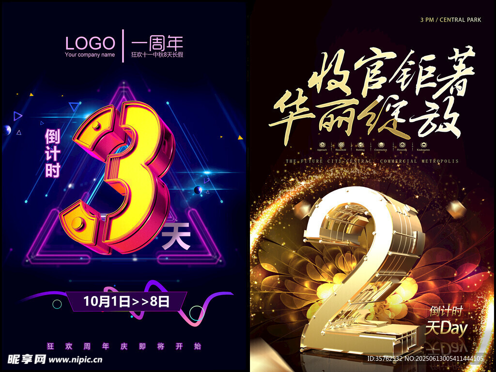 周年庆