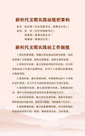 新时代文明实践制度