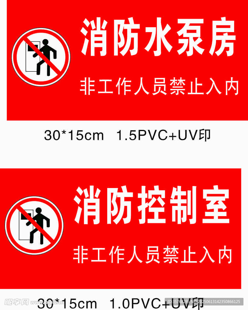 消控室水泵房的标识标牌