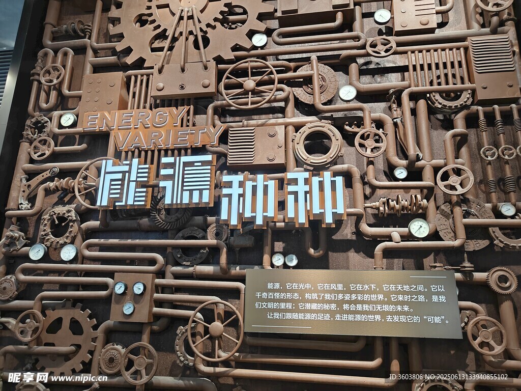 能源种种发电设复古机械零件展示