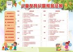 儿童发育问题预警工征象