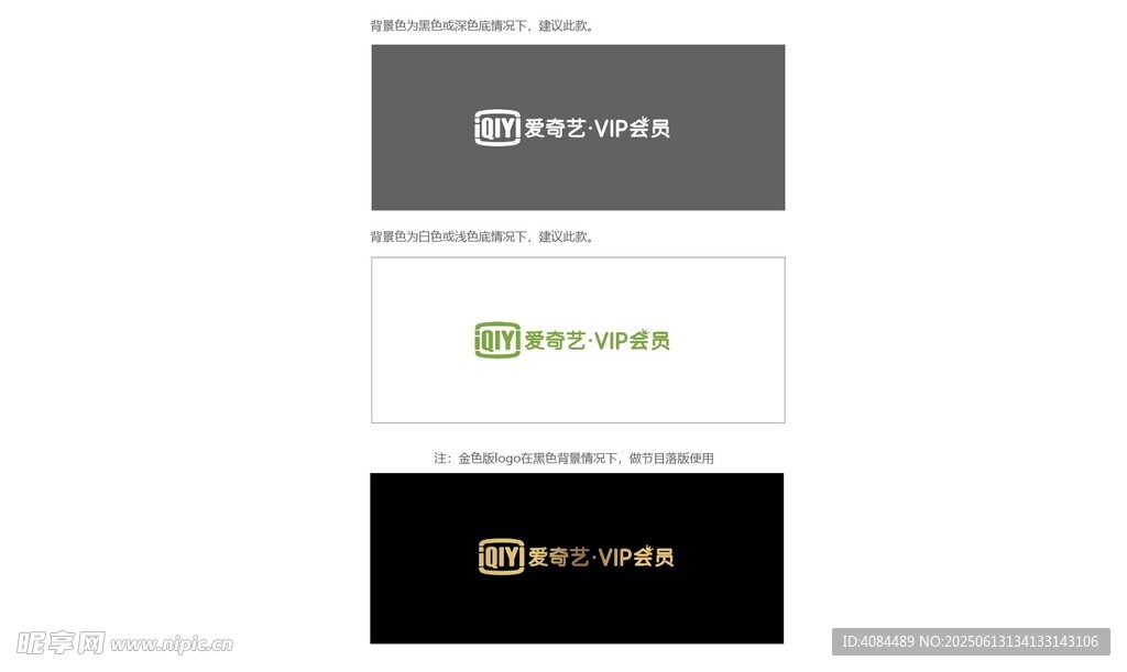 爱奇艺vip会员标志展示