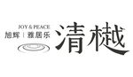 旭辉雅居乐清樾品牌标识展示