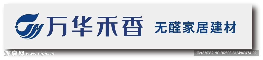 万华禾香护墙板 环保板