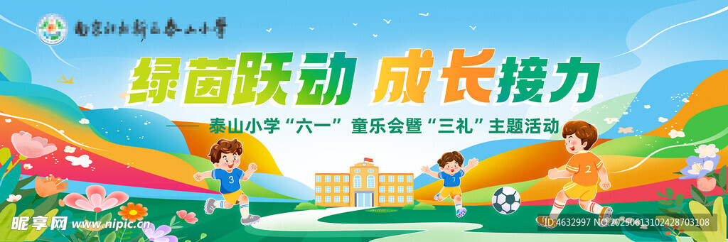 足球运动会