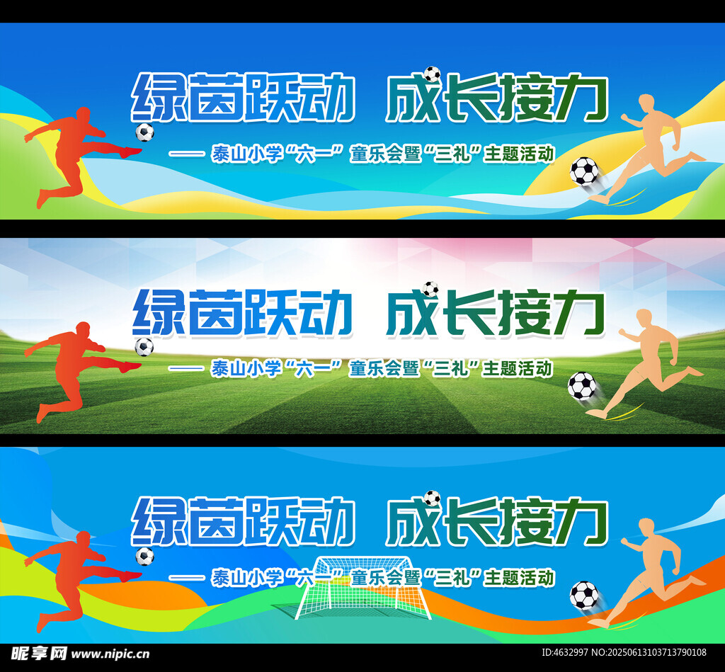 足球运动会