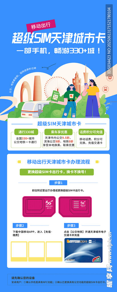 易拉宝天津城市卡