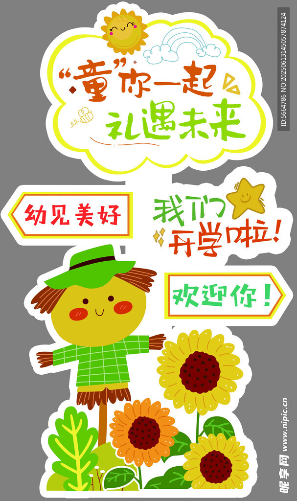 幼儿园指引牌