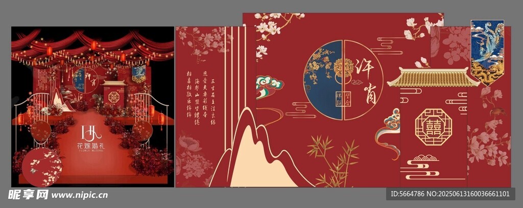中式婚礼