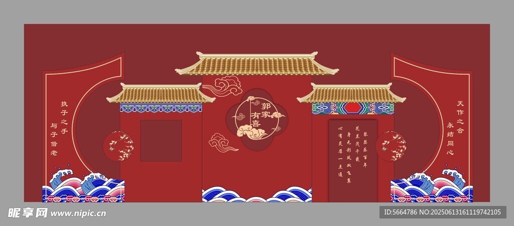 中式婚礼