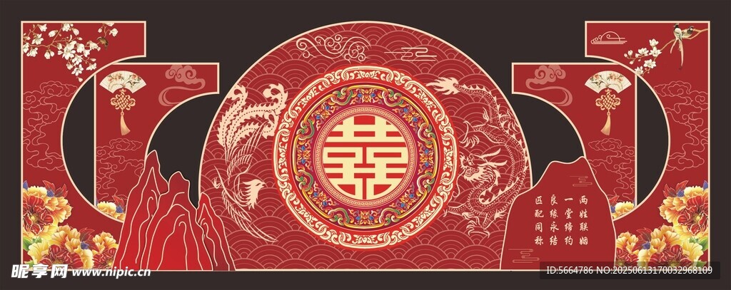 中式婚礼
