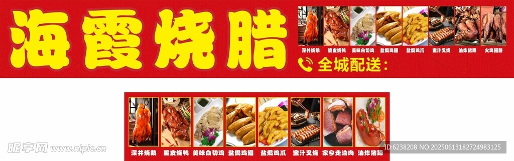烧腊店招美食展示