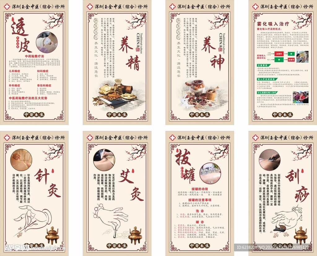 古风中医馆养生