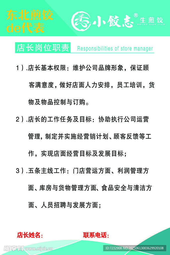 店长岗位职责