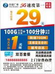 广电5G海报